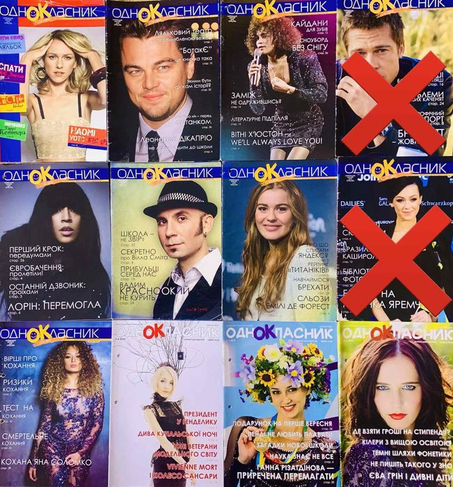 Старі випуски молодіжних журналів Однокласник укр мовою