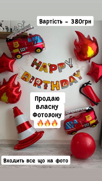 Фотозона пожежника, продаю все що на фото