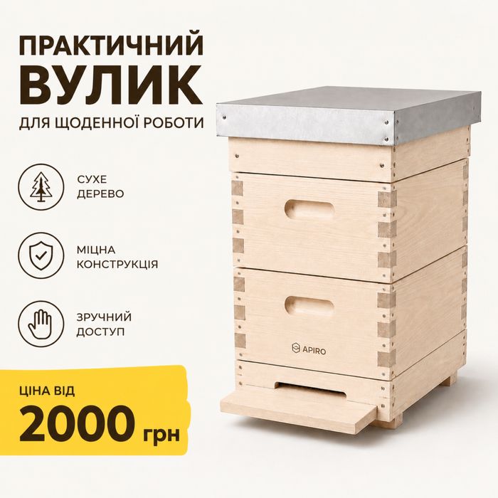 Вулики Дадан 8/10/12 рамок | Корпусні вулики для бджіл | Улья