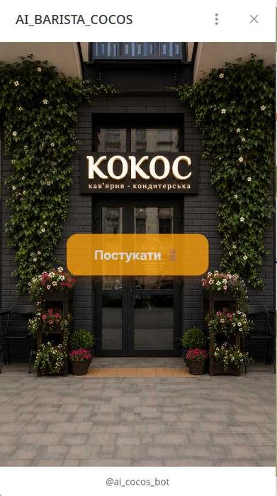 Створення розумних Telegram ботів (ШІ, онлайн-оплата, Web App) для кафе, ресторану, доставки та бізнесу, інтернет - магазин