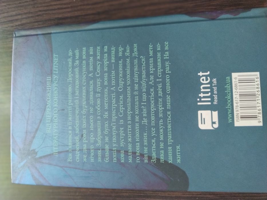 Мрія метелика. Лія Щеглова