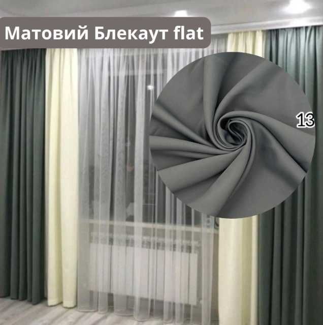Штори БЛЕКАУТ, Гардины мікровелюр, Тюль шторы мрамор, льон, софт
