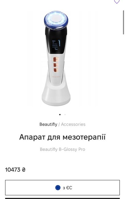 Апарат для мезотерапії Beautifly Pro