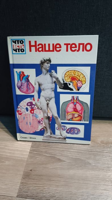 Наше тело | тарновский вольфганг, тарновская катрин