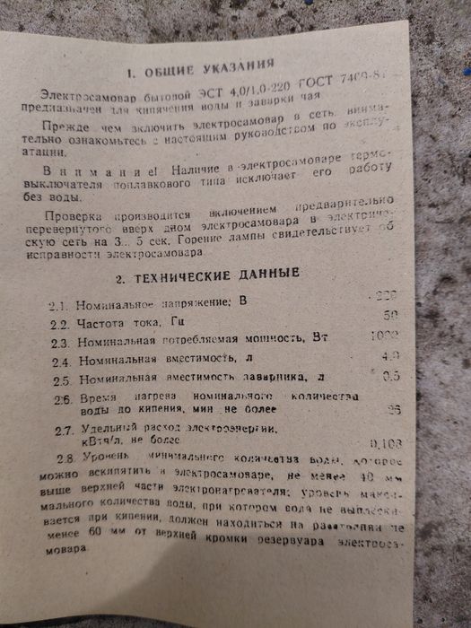 Электрический самовар