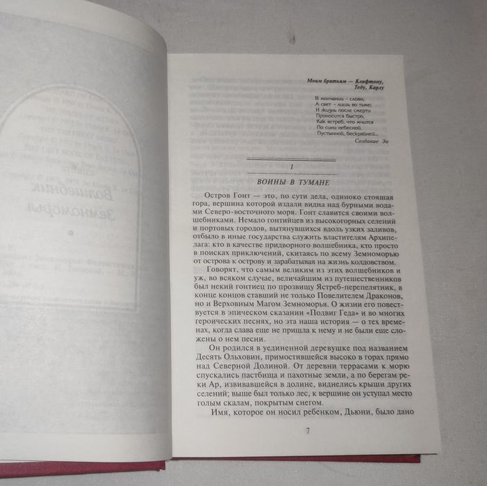 Урсула Ле Гуин . Волшебник Земноморья