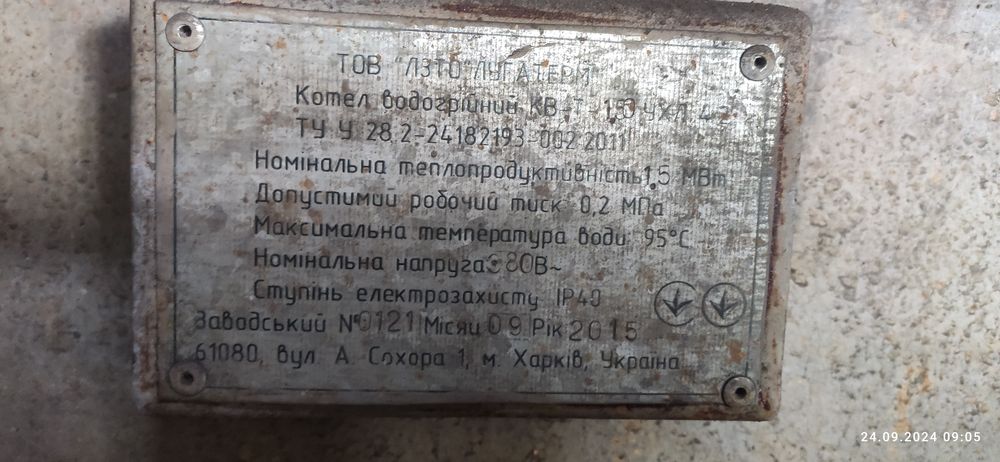 Продам котли КВТ 1,5 4шт