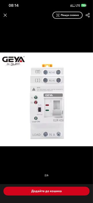 Автоматичний перемикач вводу резерву, АВР GEYA G2R 2P 63A, 10шт в наяв