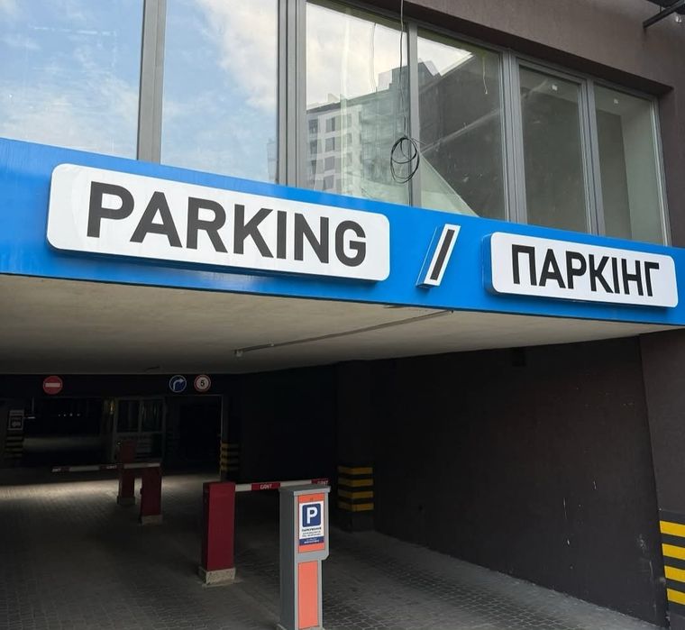 Паркомісце ЖК Княгинин (Дешево)Центр