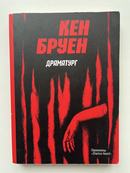 Д. Тейлор. Драматург