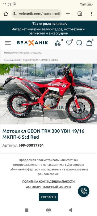 Мотоцикл GEON TRX 300 YBH 19/16 МКПП-6 Std Red