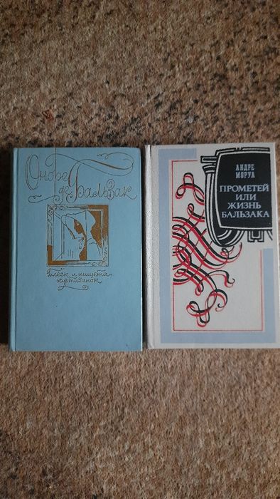Оноре де Бальзак. Комплект книг