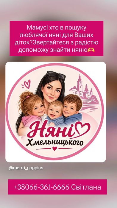 Няня на годину.Няня на вихідні.