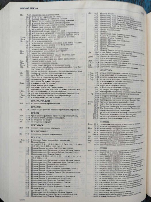 БИБЛЕЙСКАЯ СИМФОНИЯ/ИЗДАНИЕ СВЕТ НА ВОСТОКЕ/1995год