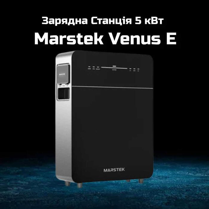 Зарядна Станція на 5,2 кВт Marstek Venus E Біла Церква