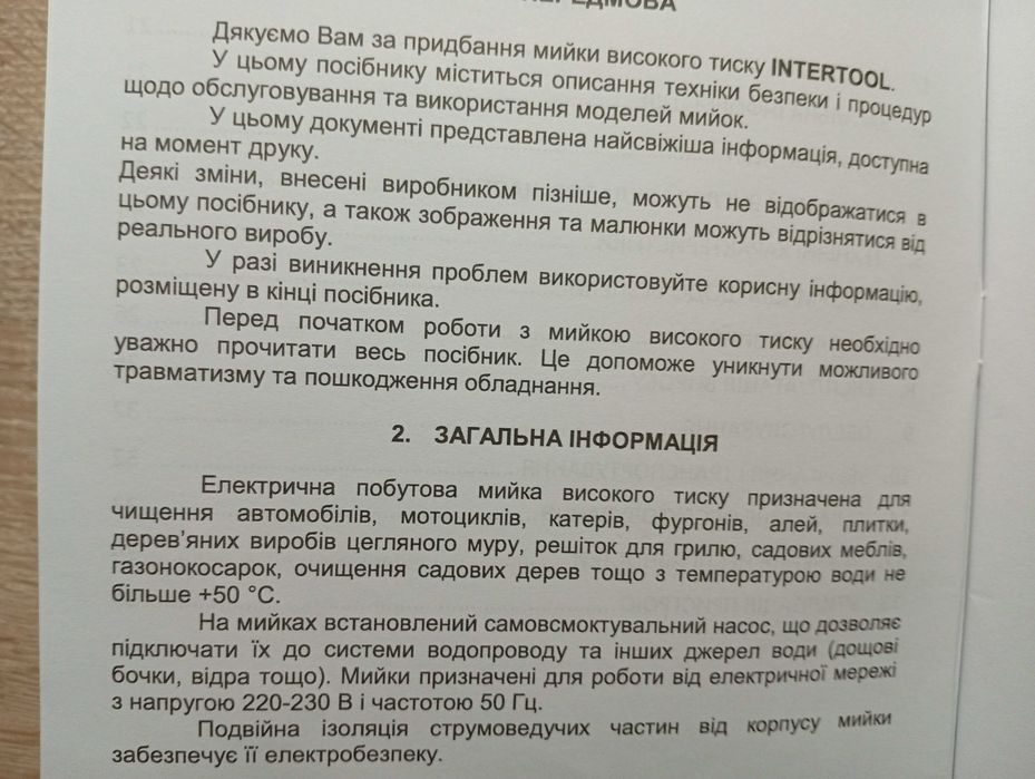 Мойка высокого давления 2200Вт, мин, 120-150бар INTERTOOL DT