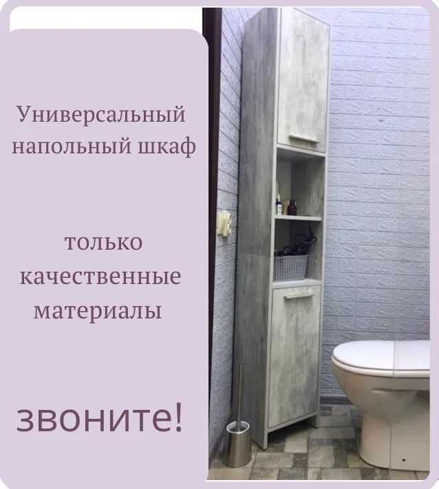 Гарантия ! Универсальный напольный шкаф пенал в ванную комнату кухню: 1 ...
