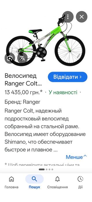 Пишіть велосипед підлітковий
Доброго дня!! Продаю підлітковий вел