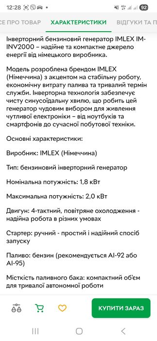 Інверторний бензиновий генератор IMLEX IM-INV2000 (1.8/2.0 кВт) Ручний