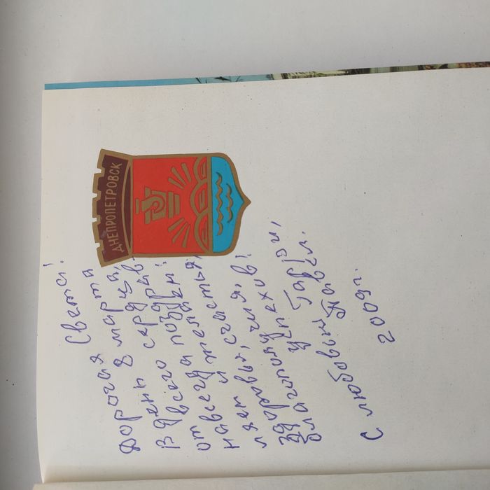 Винтажный блокнот с фото старого Днепропетровска