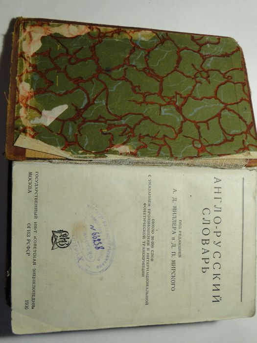 Англо-Русский словарь  1936 г.