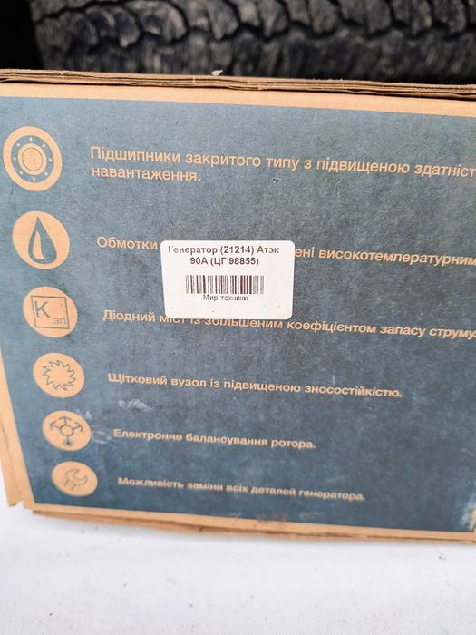 Генератор на Ваз 21214