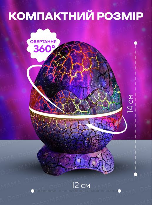 Ночник звездного неба Яйцо Дракона с пультом / Ночник-проектор