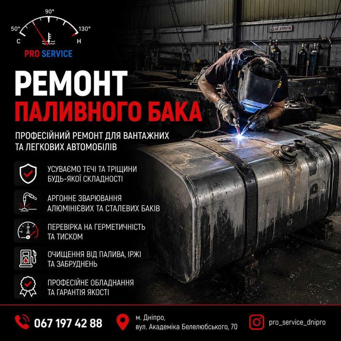 Ремонт топливных баков,  бензобаков, аргон, пайка пластиковых баков