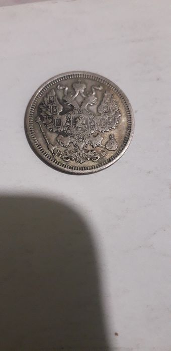 20 копеек серебро