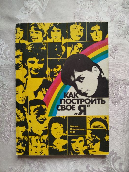 Как построить своё "Я" В. П. Зинченко