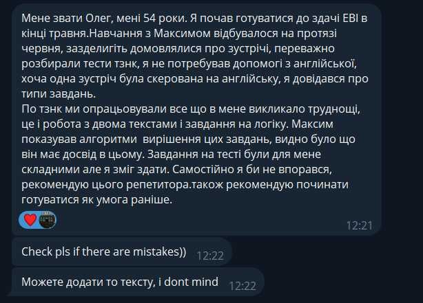 Індивідуальна підготовка до ЄВІ (ТЗНК, Англійська) + ЄВВ