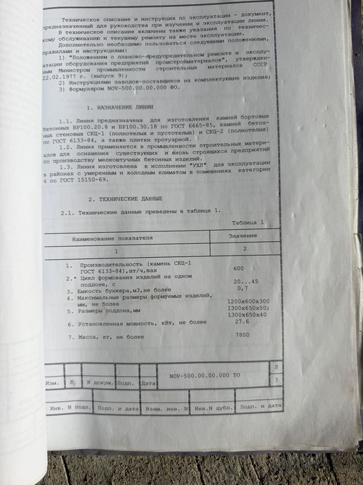 Вібропрес лінія «автомат»