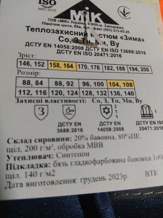 Зимняя роба,гудок,зимний костюм.