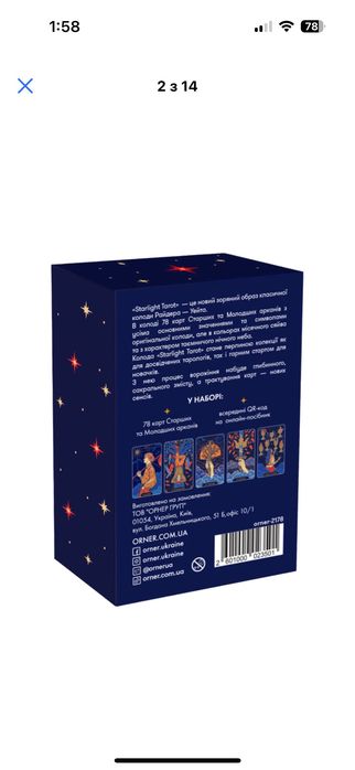 Карти таро «starlight tarot» Orner