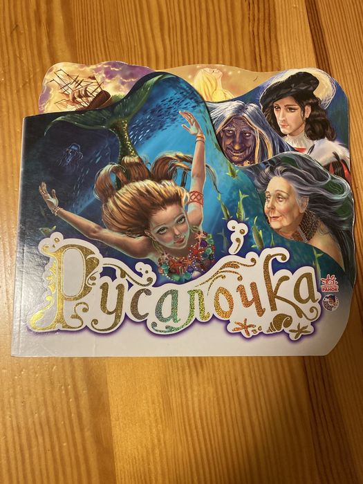 Продам книгу Соломенний бичок