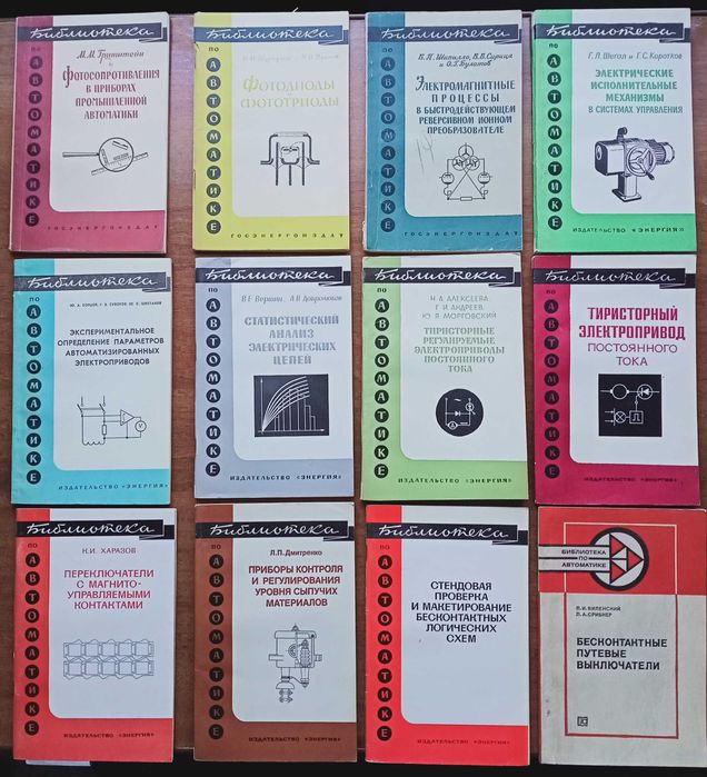 Комплект книг библиотека электромонтера, по автоматике