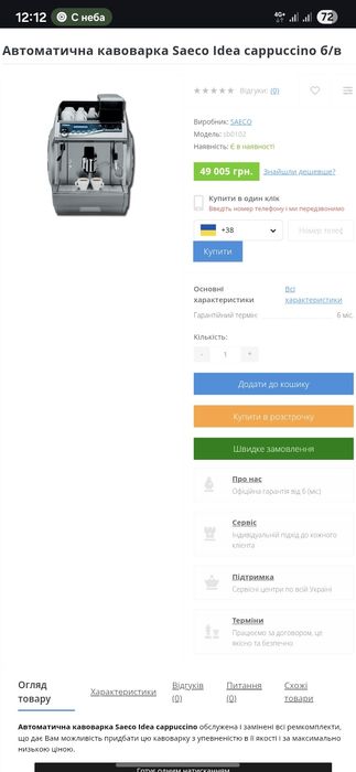 Saeco професійні кавові апарати під ремонт опт