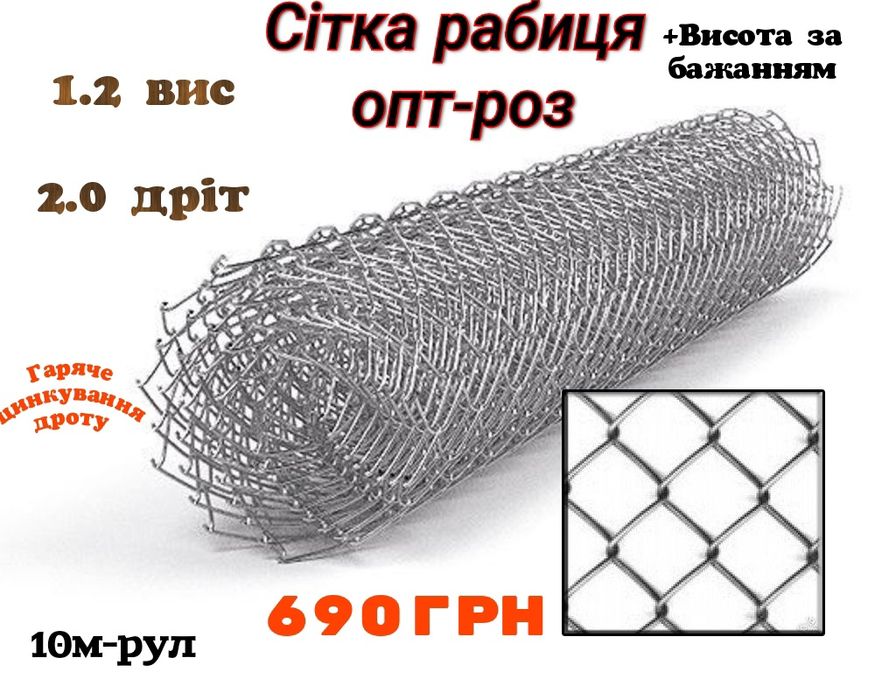 Сітка рабиця! від виробника ЗНИЖКИ на зимовий період!