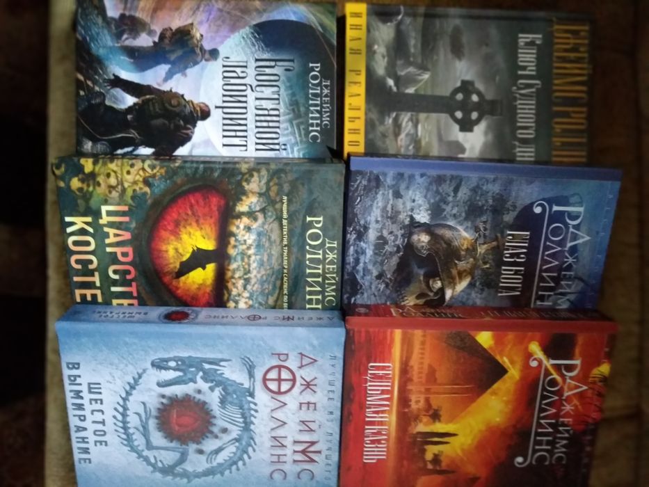 Джеймс Роллинс комплект романов