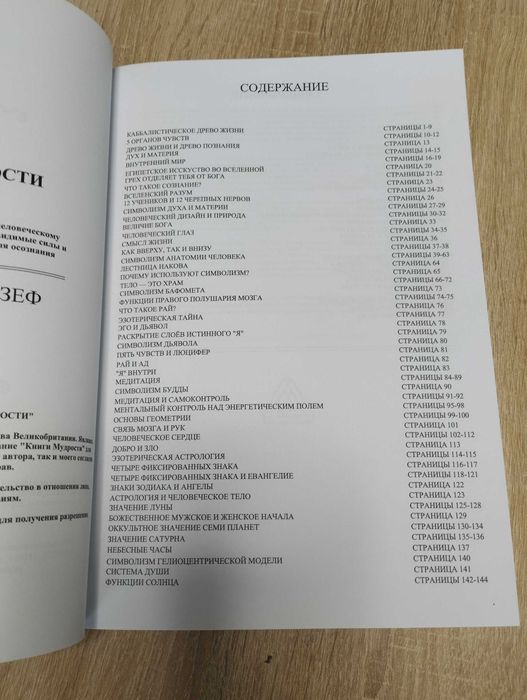«Книга мудрости том 2»«Book of wisdom 2» на русском. Друковане Видання