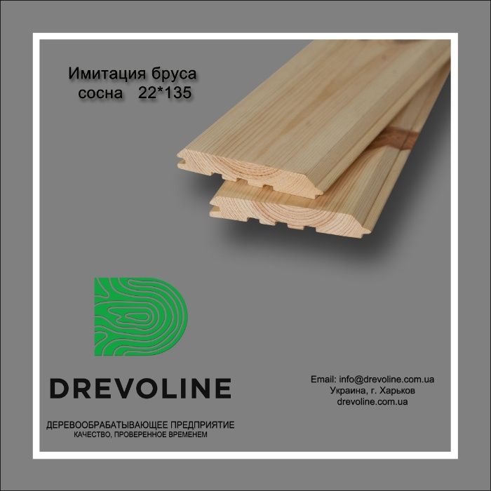 Фальш-брус, імітація бруса, вагонка, вітрова дошка, парканна дошка