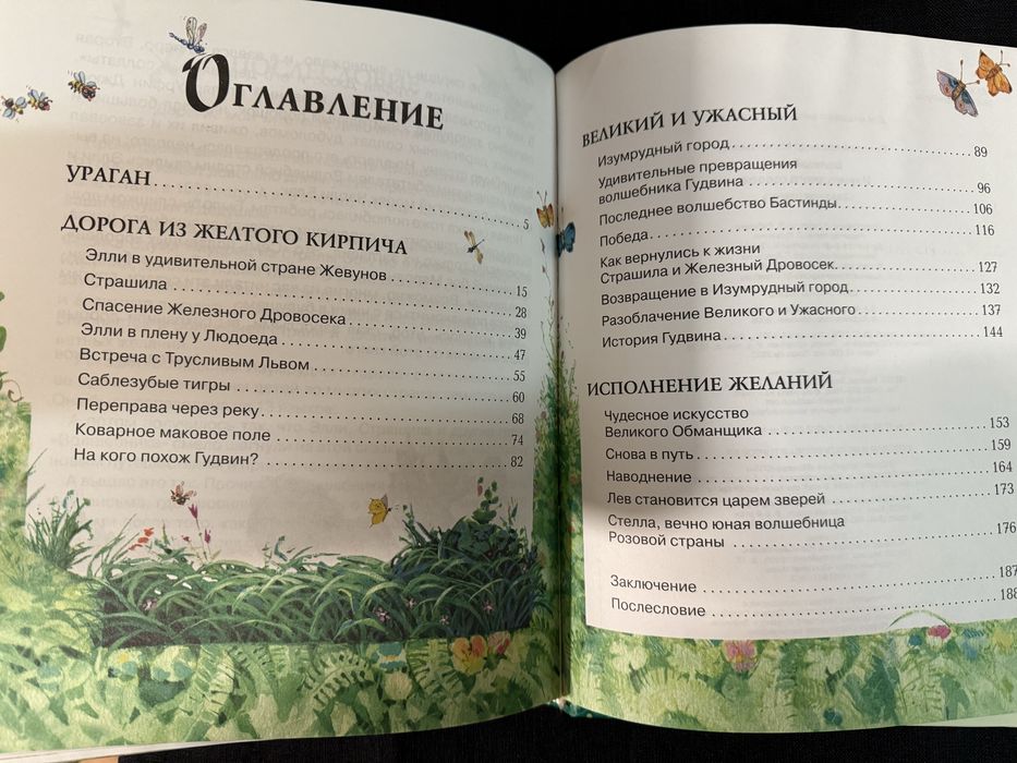 Волшебник Изумрудного города. А. Волков. Сказка.