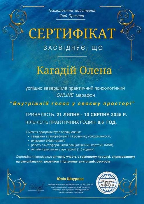 ПСИХОЛОГ магістр | Самооцінка, відносини, комплекси | КПТ, практики