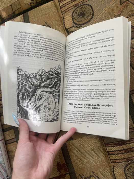 Книга ходячий замок