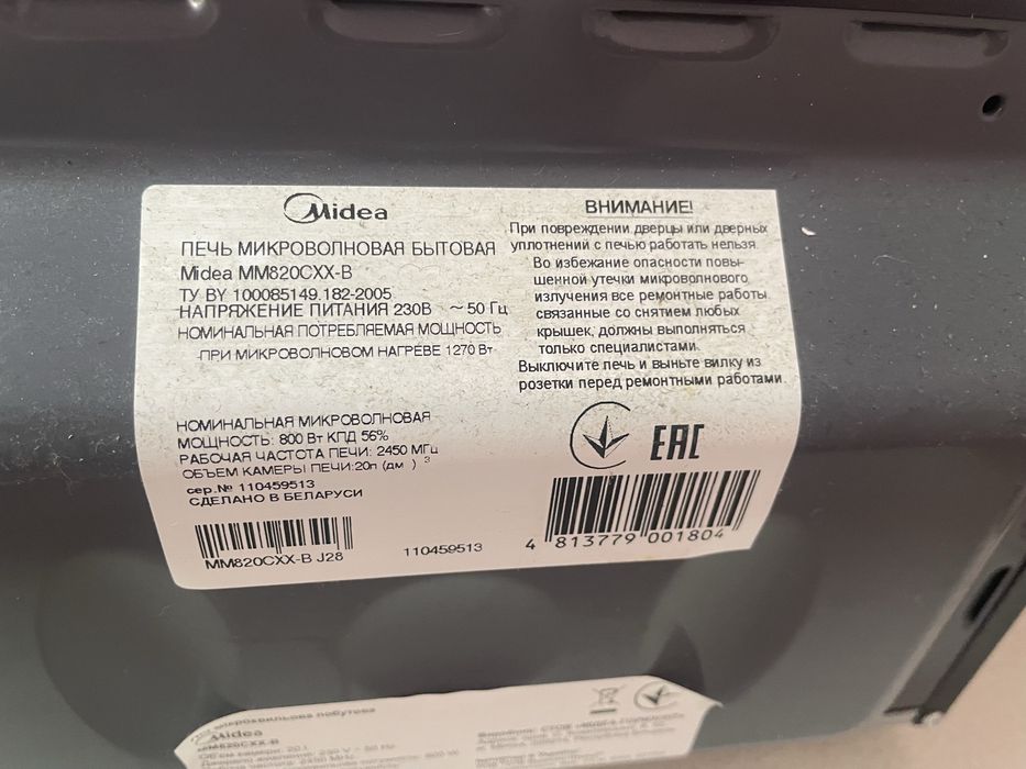 Мікрохвильова піч