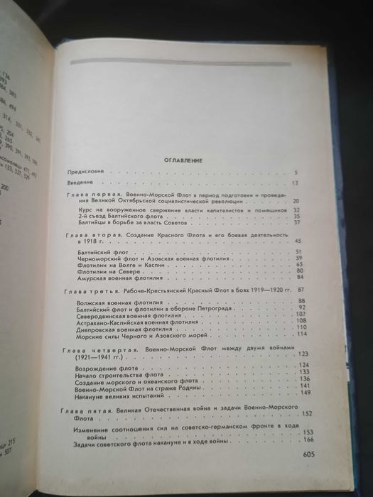 Книга Боевой путь советского военно-морского флота. Басов 1988