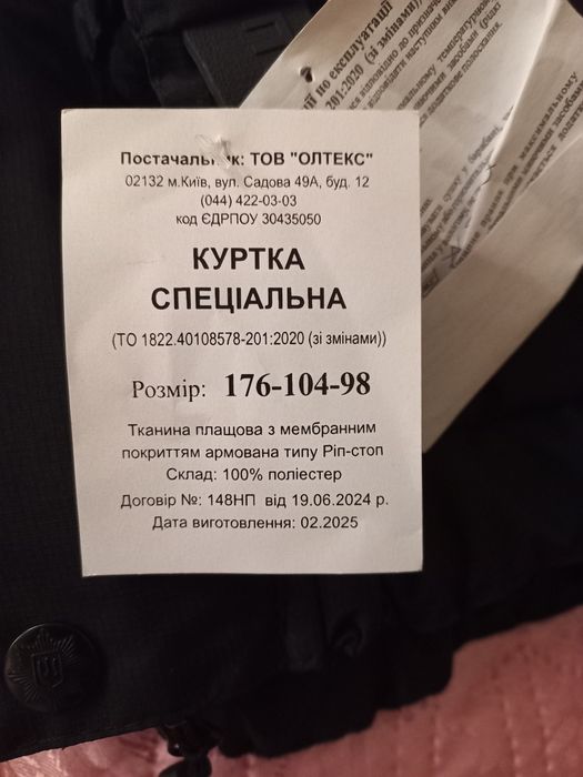 Продам форму Національної поліції