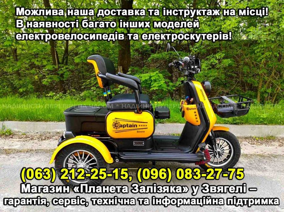 Електроскутер SPARTA CAPTAIN (800W 20Ah) Від магазину! Доставка!