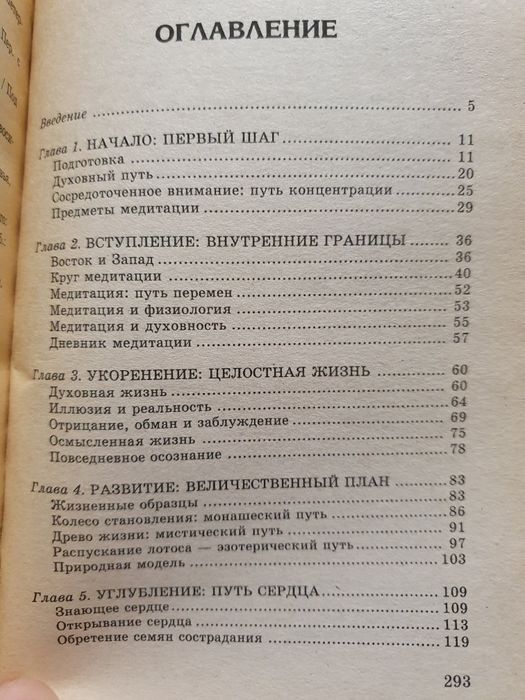 Медитация для начинающих. Озанец