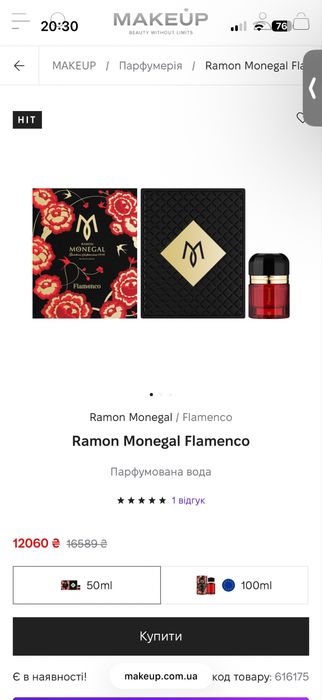 Парфум RAMON MONEGAL Flamenco  оригінал !